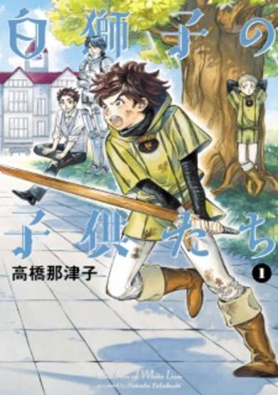 Copertina di Children of White Lion