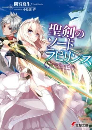 Copertina di Sword Labyrinth of Sacred-sword