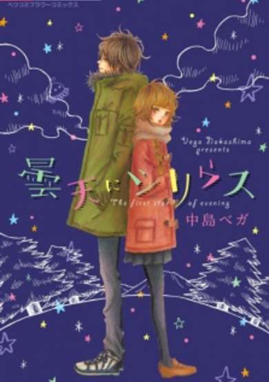 Copertina di The first star of evening