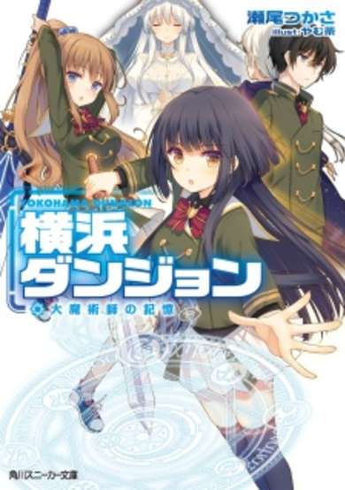 Copertina di Yokohama Dungeon