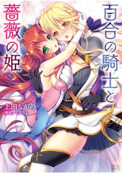Copertina di Yuri no Kishi to Bara no Hime