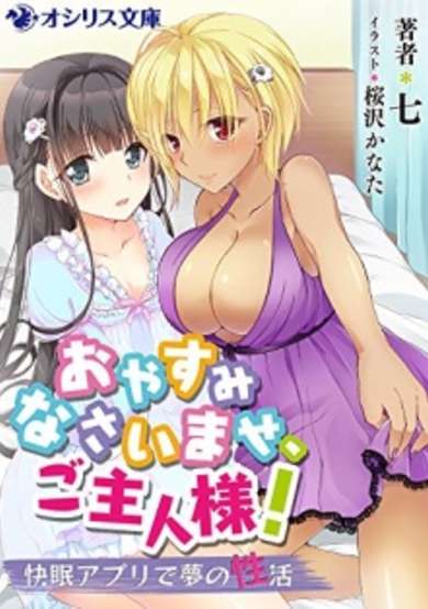 Copertina di Oyasuminasai mase, Goshujinsama! Kaimin App de Yume no Seikatsu