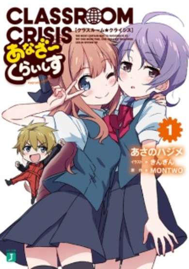 Copertina di Classroom☆Crisis: Another Crisis