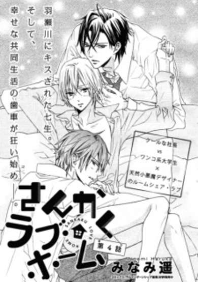 Copertina di Sankaku Love Home