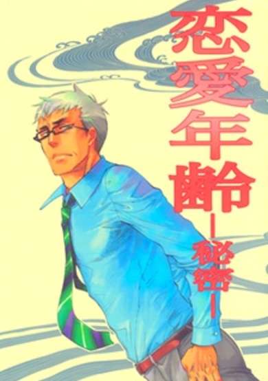 Copertina di Age of Romance - A Secret