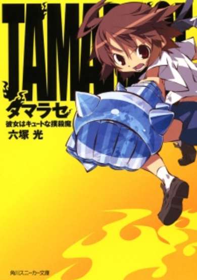 Copertina di Tamarase