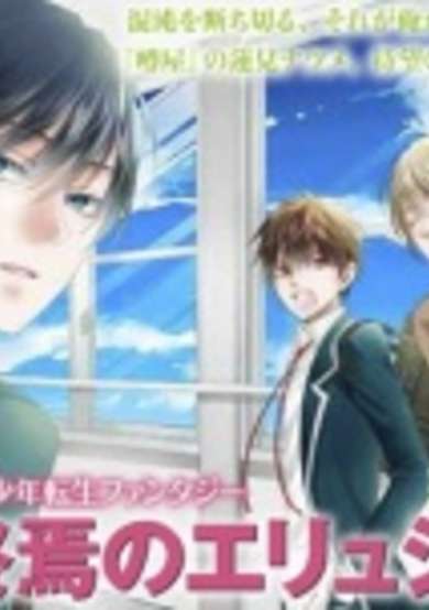 Copertina di Shuuen no Elysion