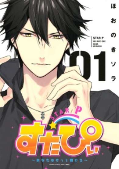 Copertina di Star P: Anata wa Motto Kagayakeru