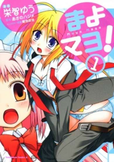 Copertina di Mayo Mayo!