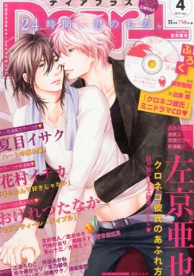 Copertina di Kuroneko Kareshi no Afurekata