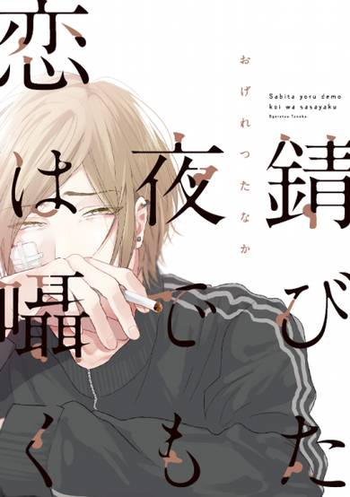 Copertina di Love Whispers, Even in the Rusted Night