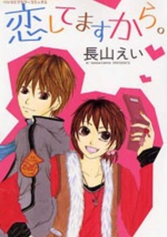 Copertina di Koishite Masukara
