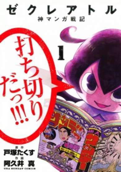 Copertina di The Creator: Kami Manga Senki
