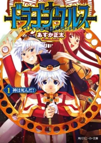 Copertina di Dragon Cross