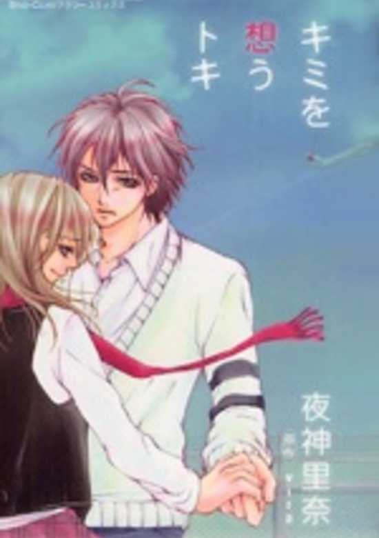 Copertina di Kimi wo Omou Toki