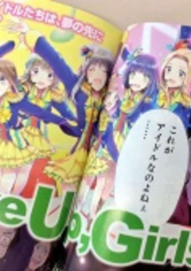 Copertina di Wake Up, Girls!