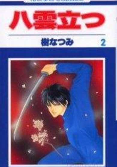 Copertina di Yakumotatsu