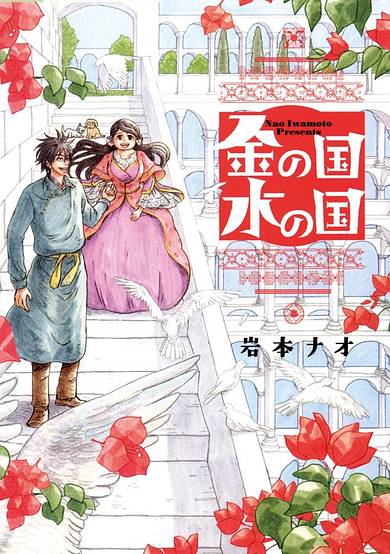 Copertina di Land of Gold, Land of Water