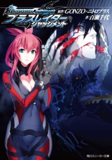 Copertina di Blassreiter Judgment