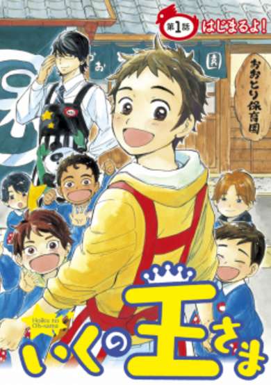 Copertina di Day Care King