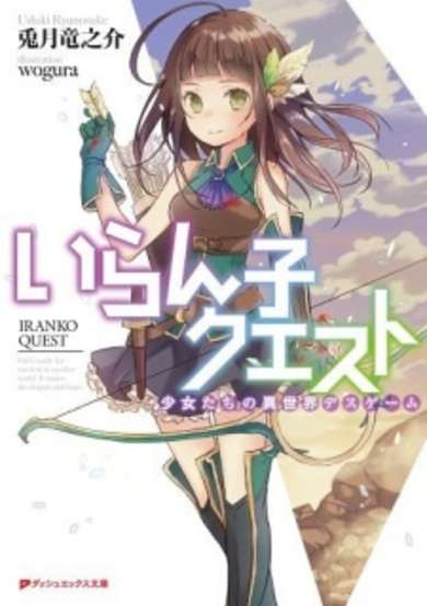 Copertina di Iranko Quest