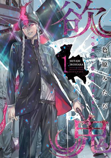 Copertina di Yoku Oni