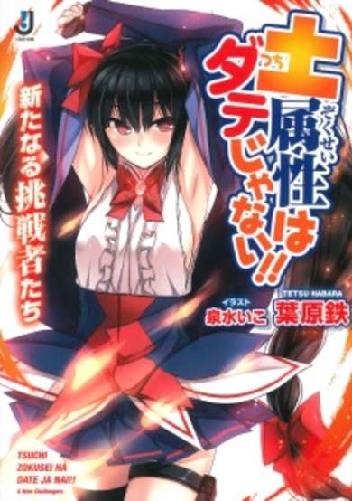 Copertina di Tsuchi Zokusei wa Date ja Nai!! Arata naru Chousensha-tachi