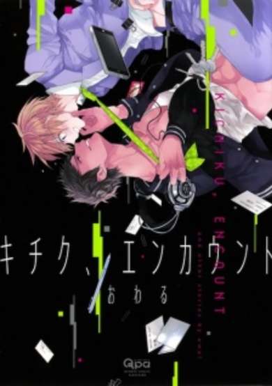 Copertina di Kichiku, Encount