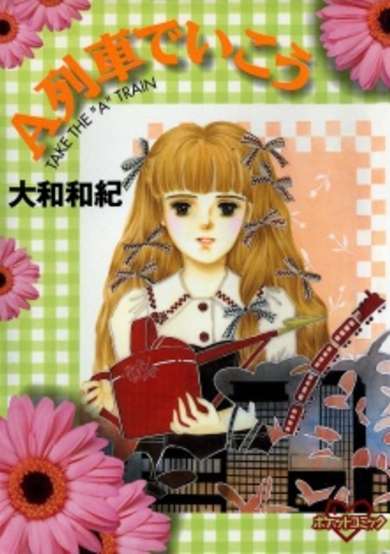 Copertina di A Ressha de Ikou