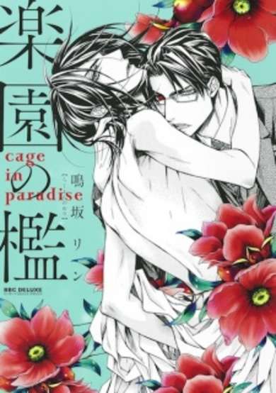 Copertina di Cage in Paradise