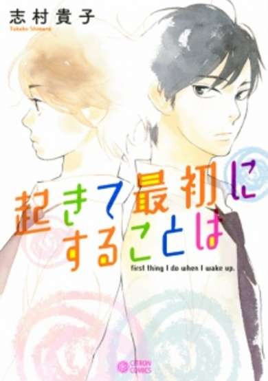 Copertina di First Thing I Do When I Wake Up.