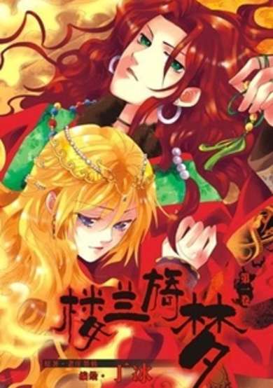 Copertina di Loulan Yi Meng
