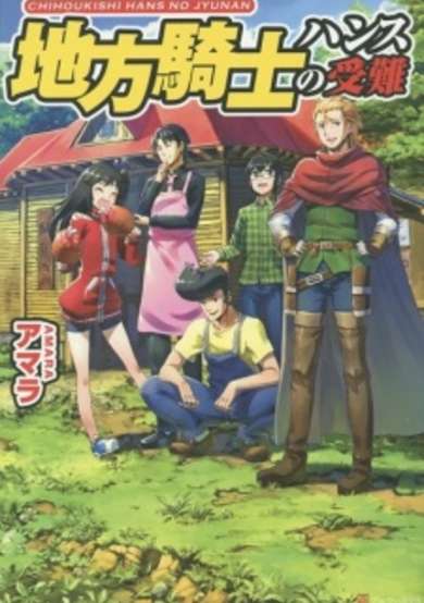 Copertina di Chihou Kishi Hans no Junan