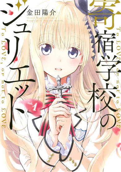 Copertina di Boarding School Juliet