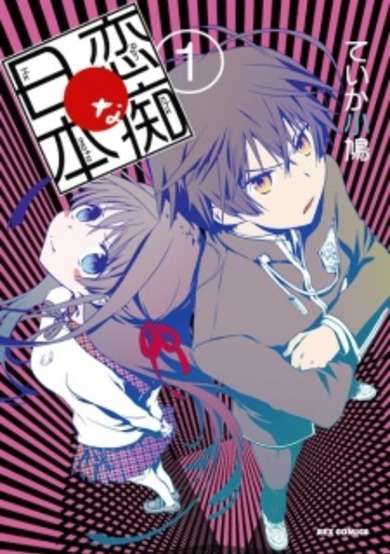 Copertina di Renchi na Himoto