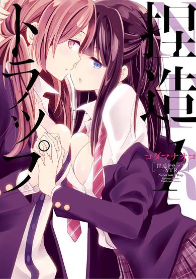 Copertina di NTR: Netsuzou Trap