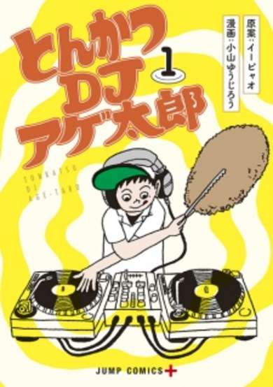 Copertina di Tonkatsu DJ Agetarou