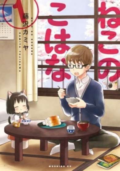 Copertina di Neko no Kohana