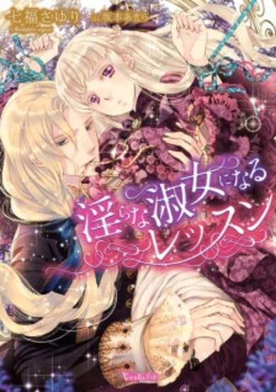 Copertina di Midara na Shukujo ni Naru Lesson