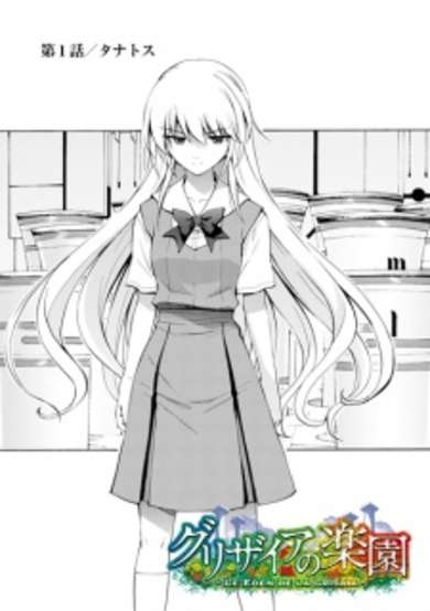 Copertina di Grisaia no Rakuen: Sanctuary Fellows