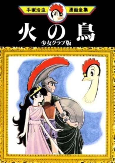 Copertina di Hi no Tori