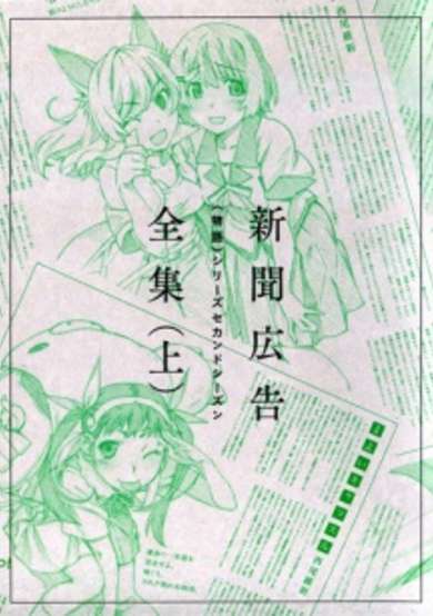 Copertina di Monogatari Series: Second Season - Shinbun Koukoku Zenshuu