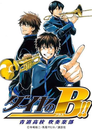 Copertina di Diamond no Brass!!: Seidou Koukou Suisougaku-bu