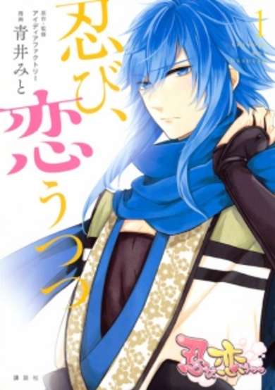 Copertina di Shinobi, Koi Utsutsu