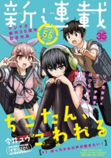 Copertina di Chikotan, Kowareru