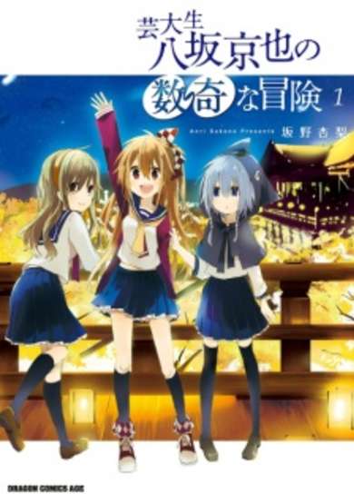 Copertina di Geidaisei Yasaka Kyouya no Suuki na Bouken