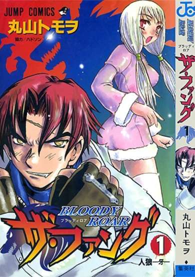 Copertina di Bloody Roar: The Fang