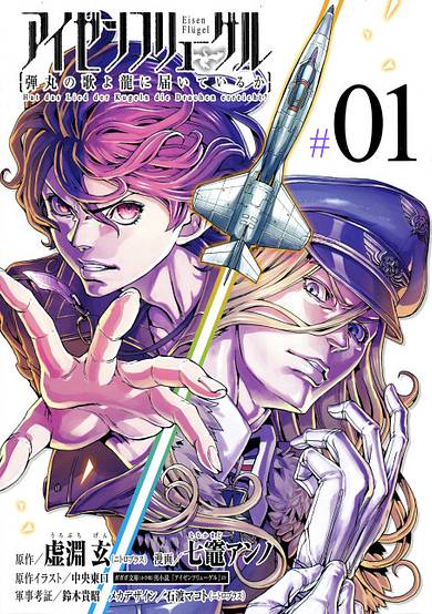 Copertina di Wings of Steel