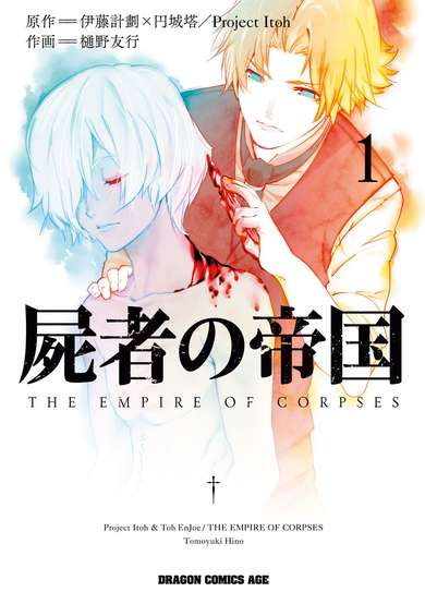 Copertina di The Empire of Corpses