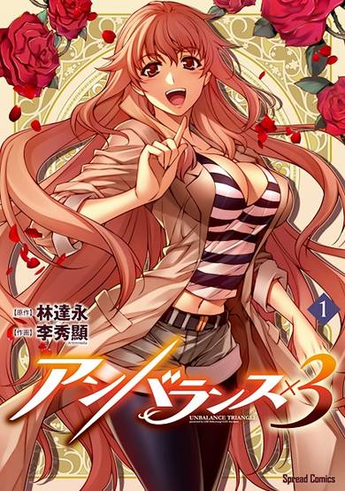 Copertina di Unbalance x3